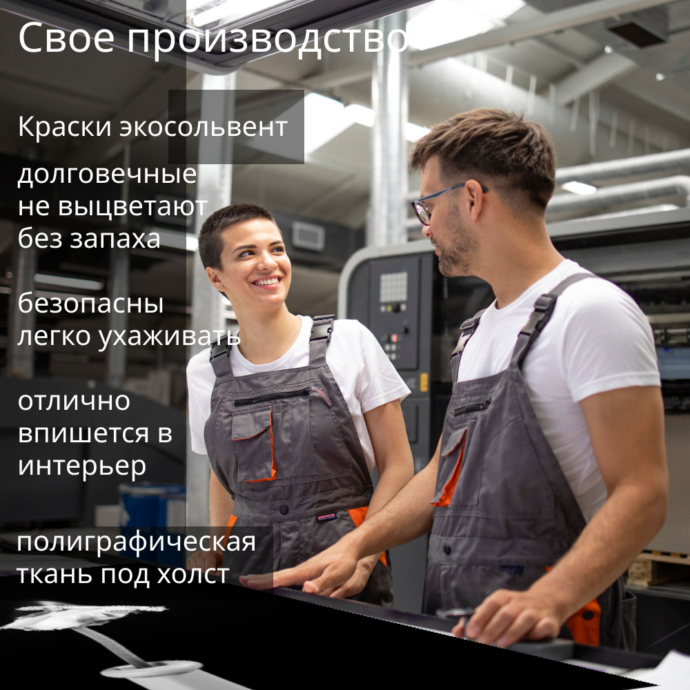 Картина на стену "Симбиот" 50х70см 1шт.