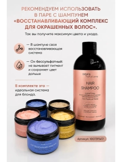 Оттеночная маска для волос «Пепельный»