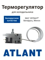 Терморегулятор (капиллярный датчик-реле температуры холодильной камеры Danfoss 077B3245, трубка 0.8м в ПВХ-оплетке, 4+2 контакта, 6А) для бытовых холодильников Атлант, ATLANT, МИНСК, MINSK 908081829690 (908081829691, 908081450119, ТАМ-133, К59-L2099)