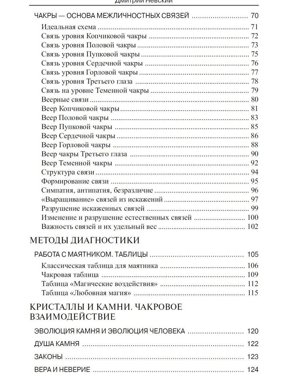 Чакры. Ключи к дверям силы. Введение в кристаллотерапию