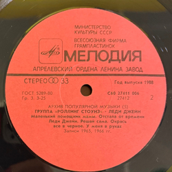 Виниловая пластинка Роллинг Стоунз - Леди Джейн ( Мелодия) LP