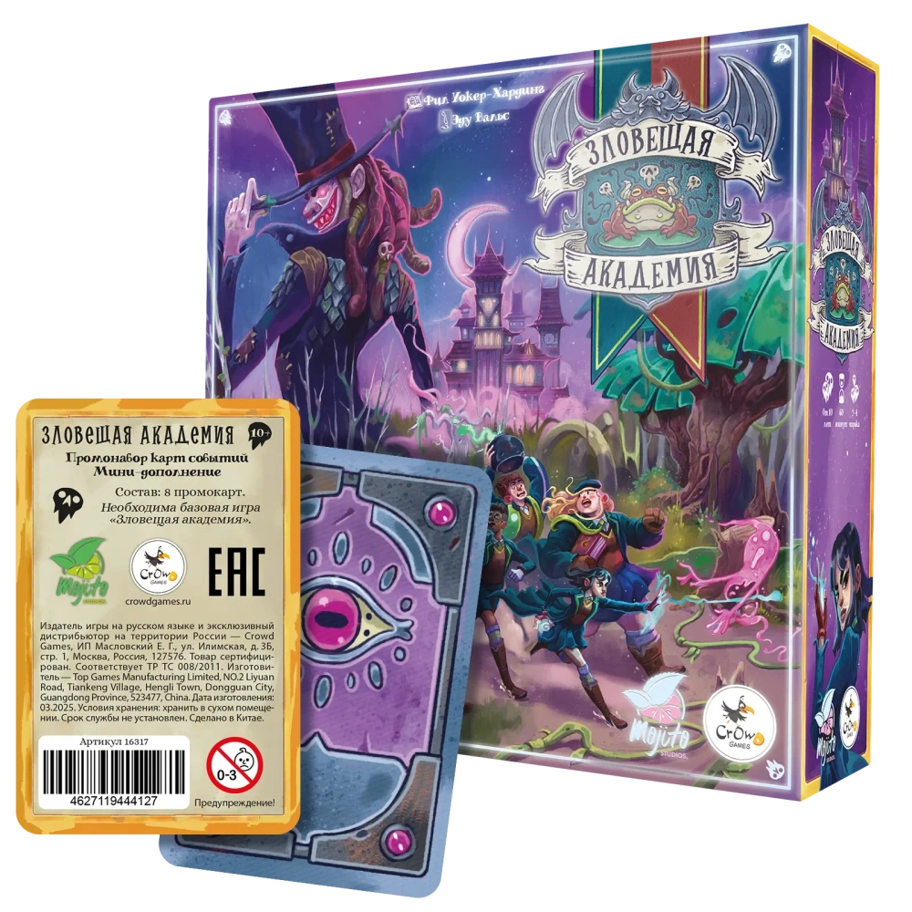 «Зловещая академия» с промонабором карт событий-16317 16308-crowdgames.ru-1