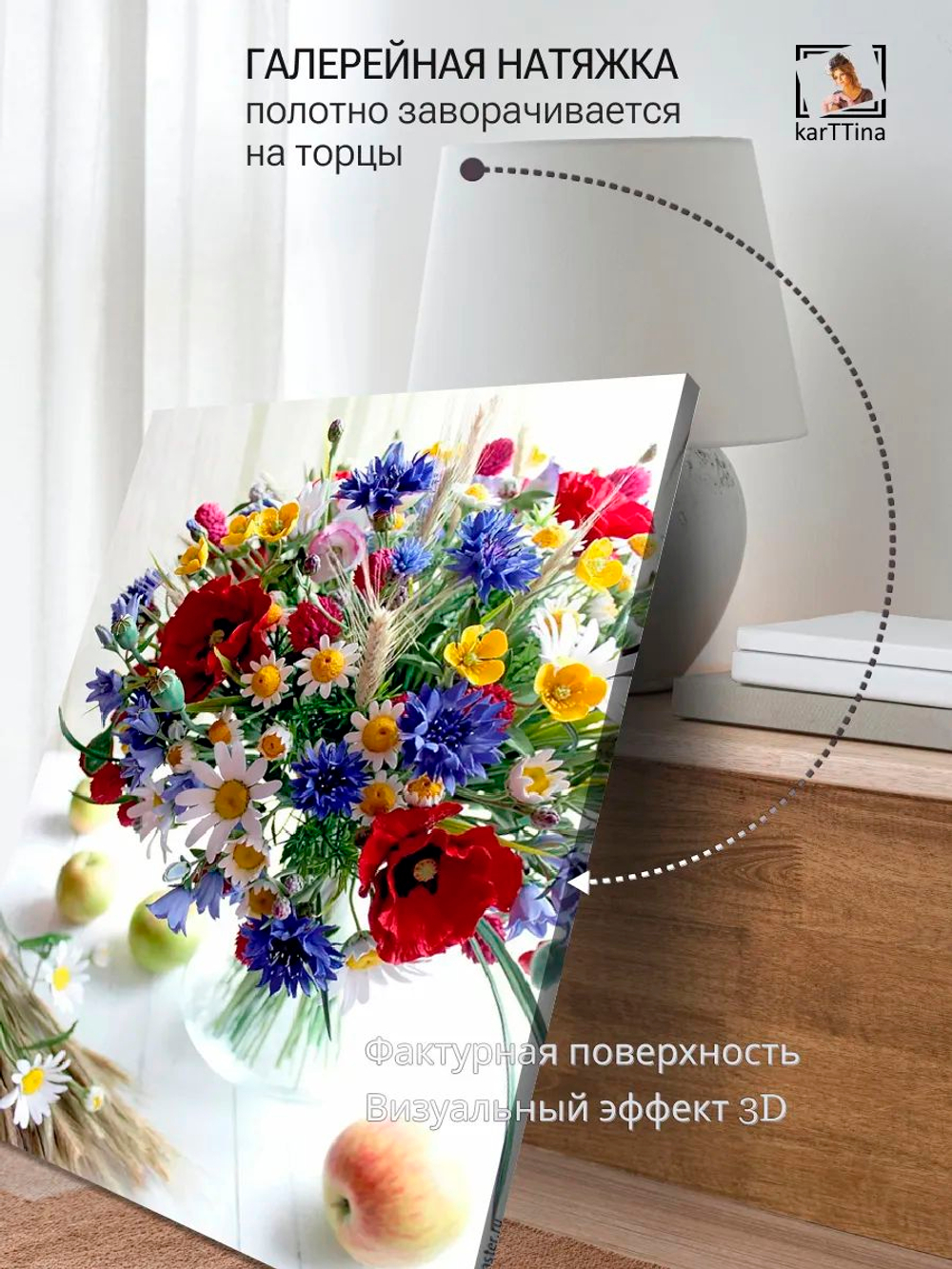 Картина "Особенный букет", интерьерная 50х70см 1шт.