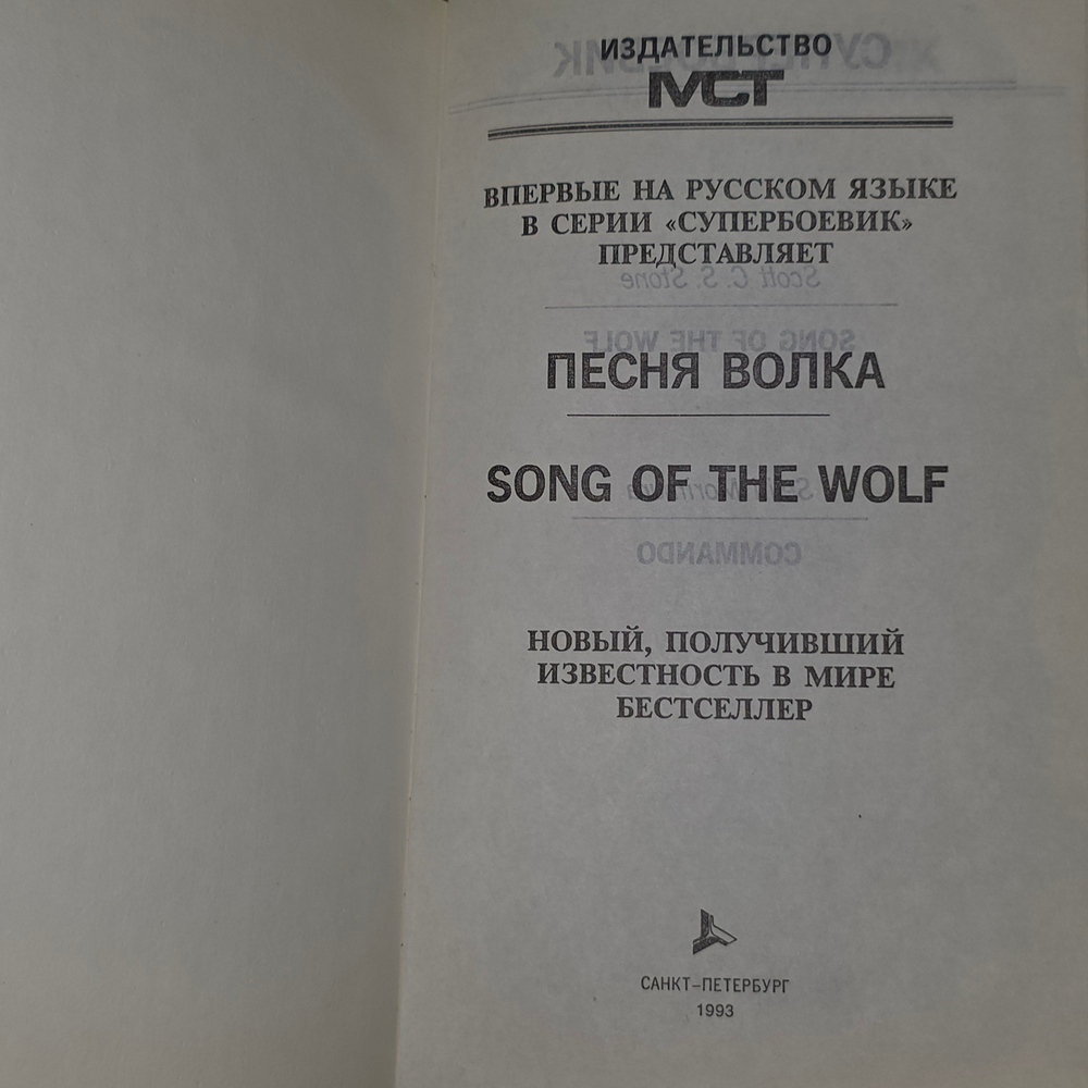 книга " Песня волка "
