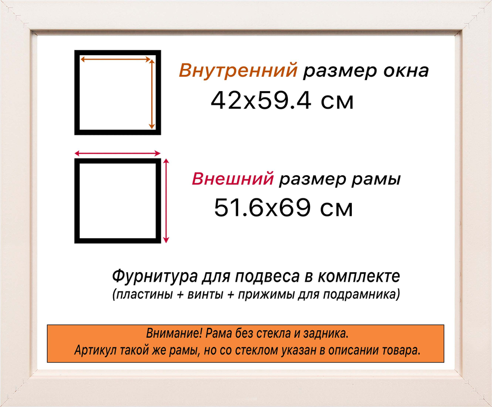 Рама 42x59,4 для картин и фотографий
