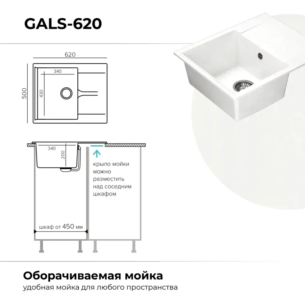 Мойка POLYGRAN GALS-620 белый хлопок №36, смеситель SKS2 белый