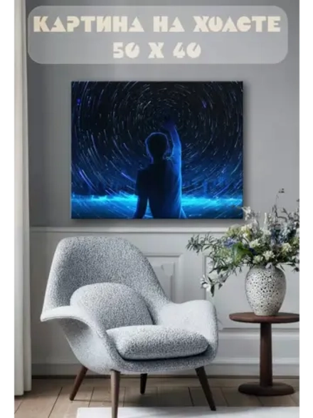 Картина на стену 40 X 50 Звездное небо фэнтези