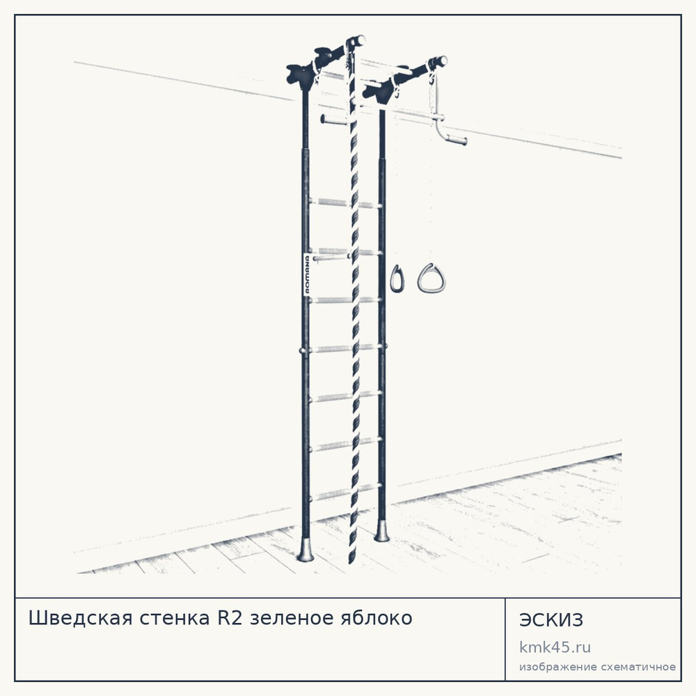 Шведская стенка R2 зеленое яблоко — от 7 000 ₽