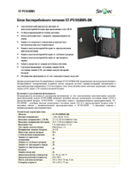 ST-PS105BMS-BK Блок бесперебойного питания