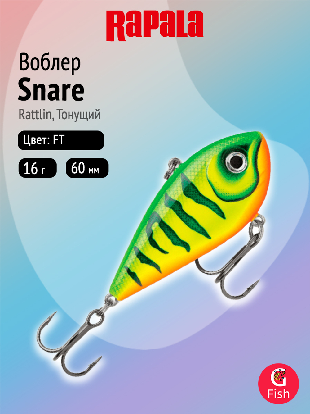 Воблер рыболовный Rapala Snare 50, 6 см, 16 г, тонущий, MS