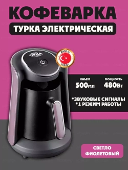 Arzum Турка электрическая Okka Minio OK004, св.-фиолетовый
