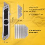 Нож универсальный мощный BRAUBERG "Professional", 6 лезвий в комплекте, фиксатор, металл, 235403