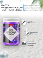 Текстурная паста акриловая моделирующая «Галактика»