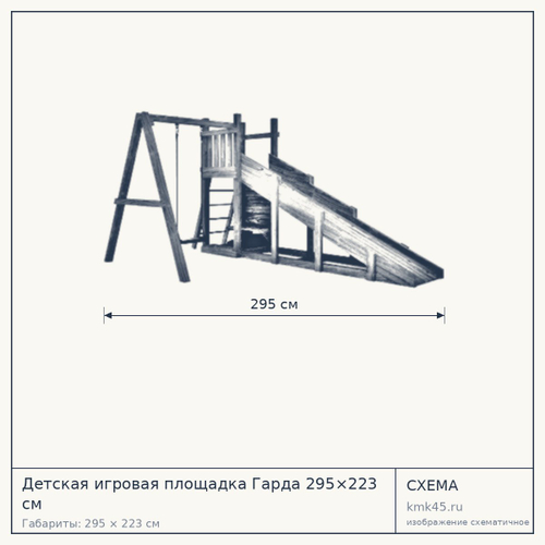 Детская игровая площадка Гарда 295×223 см — от 89 000 ₽