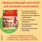Футбол. Детская энциклопедия