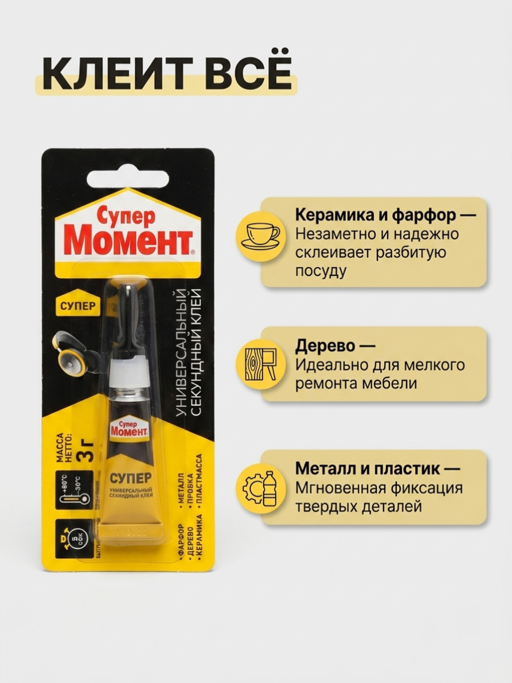 Момент Супер Момент Универсальный секундный клей 3г (упаковка 12шт)