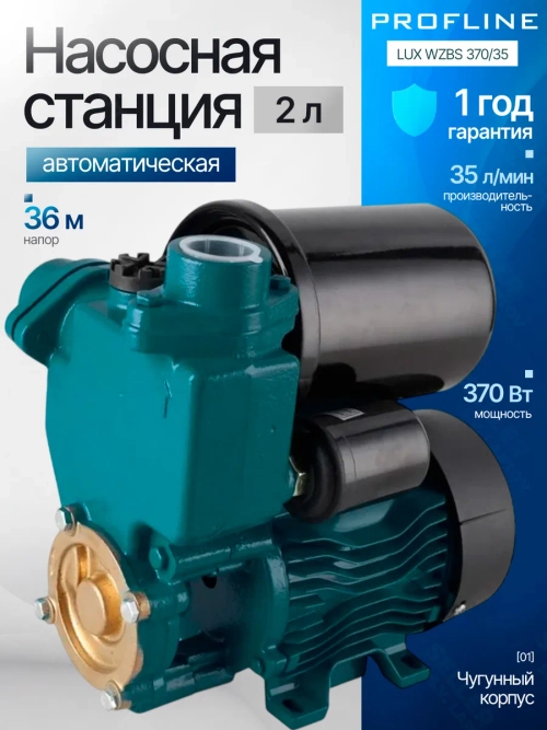 Насосная станция PROFLINE LUХ WZBS 370/35