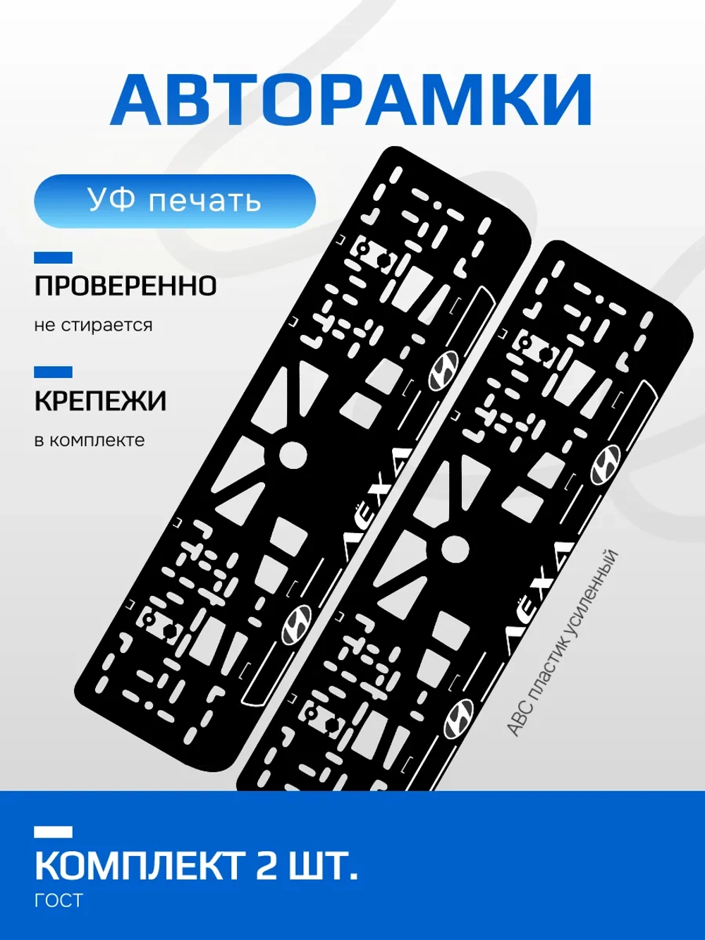 АВТО рамка. Лёха 2.0 WHITE NL.
