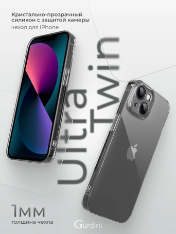 Чехол накладка iPhone 13 mini 5.4" Gurdini Ultra Twin силикон с защитой камеры 1 mm прозрачный