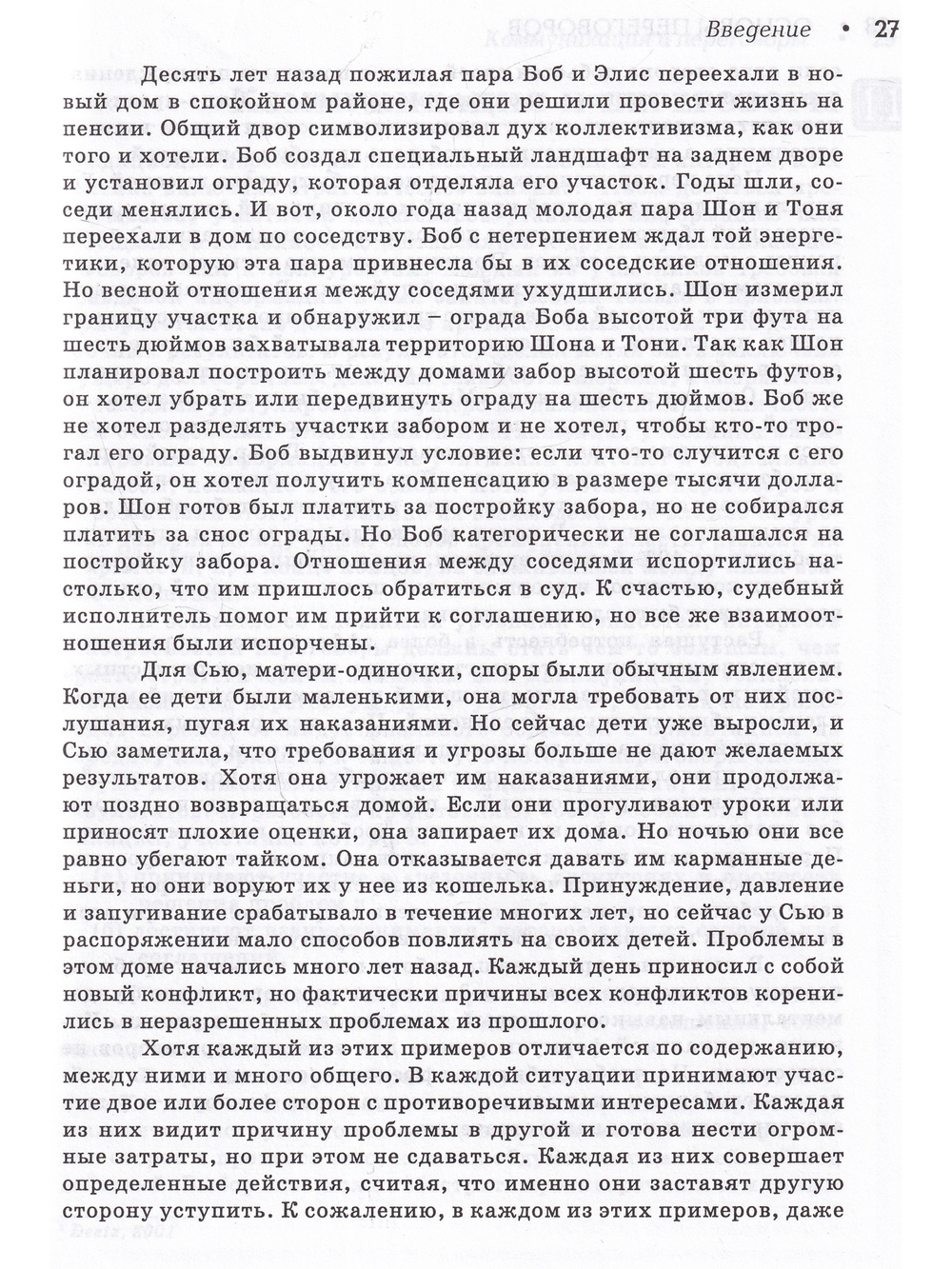Переговоры.Решение проблем в разном контексте