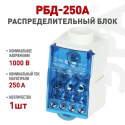 Распределительный блок на DIN-рейку ЭРА NO-122-42 РБД-250А | Блоки распределительные РБД