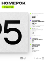 Номер на дверь 795, табличка на дверь для офиса, квартиры, кабинета, аудитории, склада, белая 120х70 мм, Айдентика Технолоджи