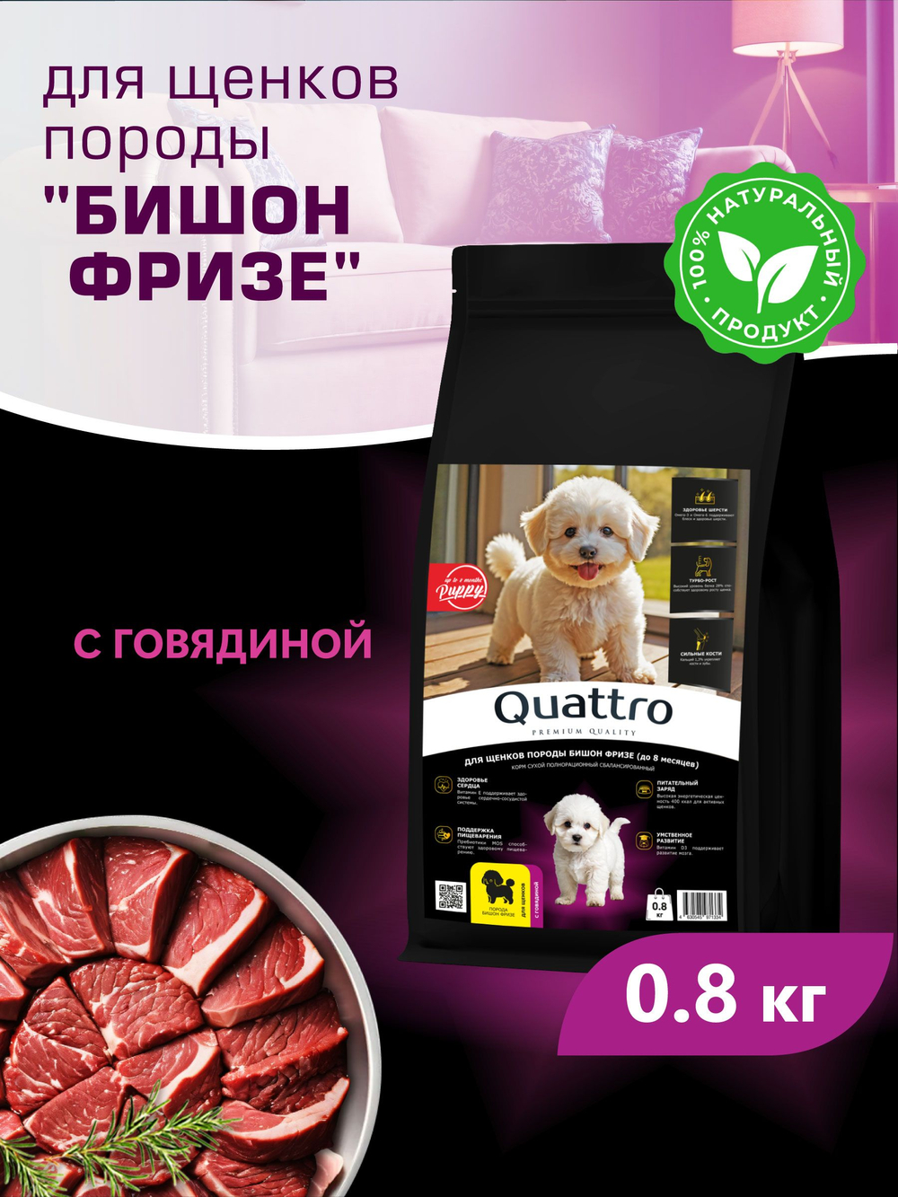 Корм сухой для щенков породы Бишон фризе, с говядиной, 800 гр, QUATTRO