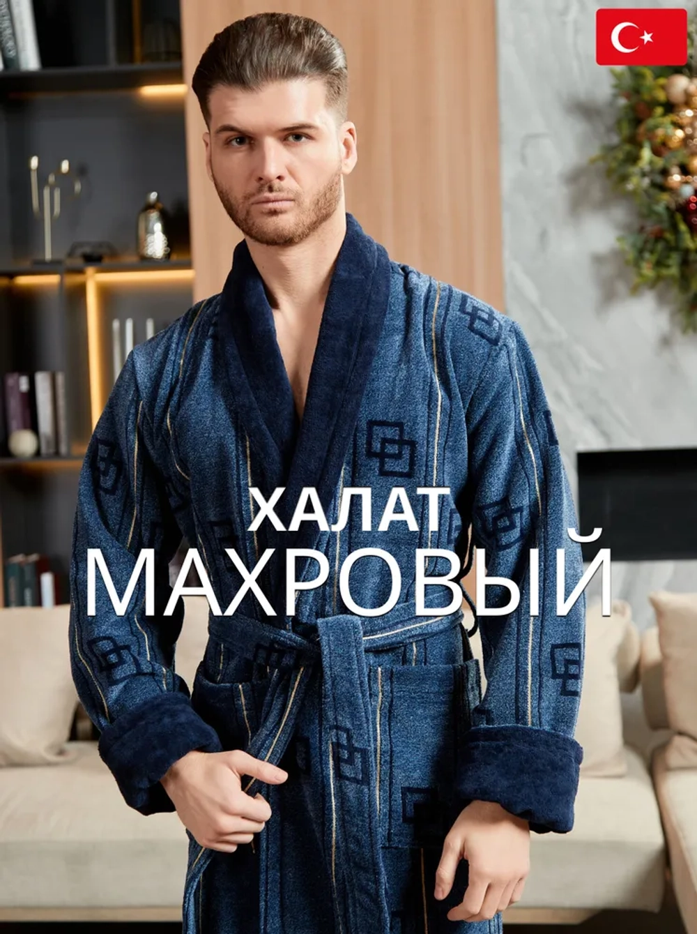 Махровый мужской халат