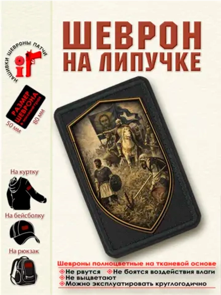 Шеврон "Куликово поле. Бронзовый щит." dtf