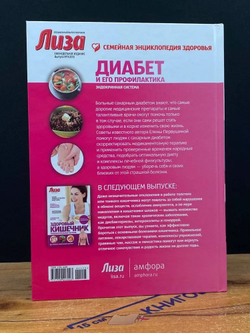 Диабет и его профилактика. Эндокринная система
