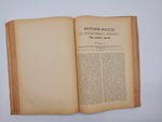 "История России с древнейших времен". 1896г. - раритет