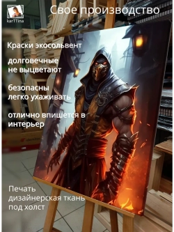 Картина "Пылающий мститель", на стену 50х70см 1шт.