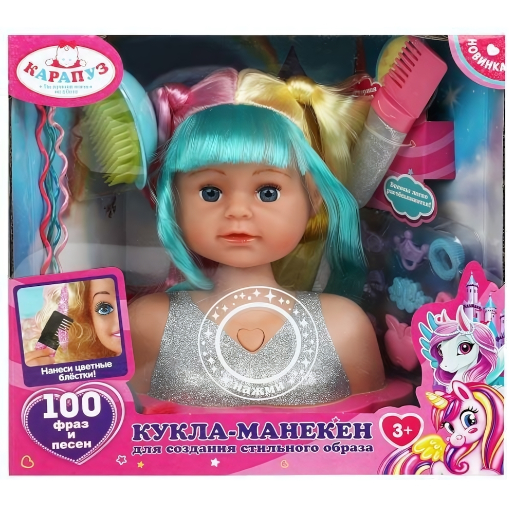 Кукла-манекен озвуч. Дунаевский 20 см, 100 фраз и песен, 15 аксесс. Y20HH-SBB-UNICORN-22-RU (Карапуз