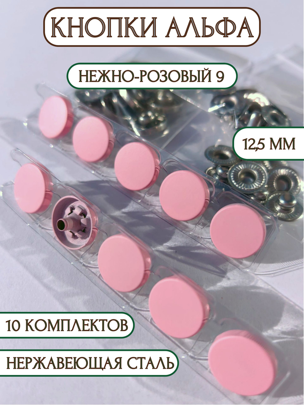 Кнопки для одежды и кожи Альфа металлические цветные 12,5 мм, 10 штук