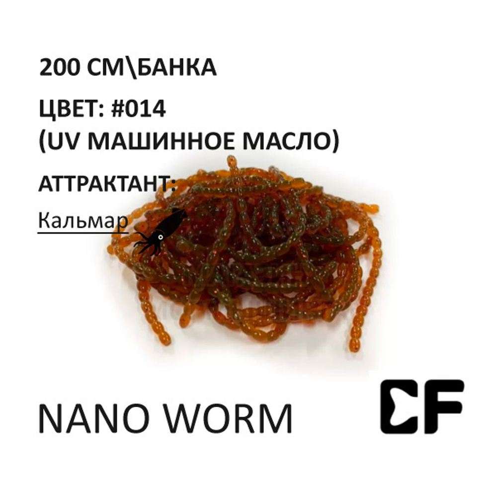Мотыль Nano Worm - силиконовая приманка от CF (Crazy Fish)