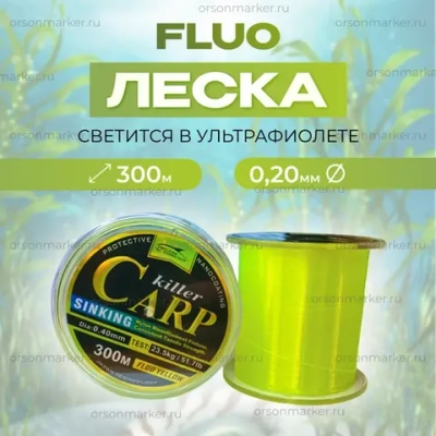 FLUO леска 300 метров ( светится в синем свете )