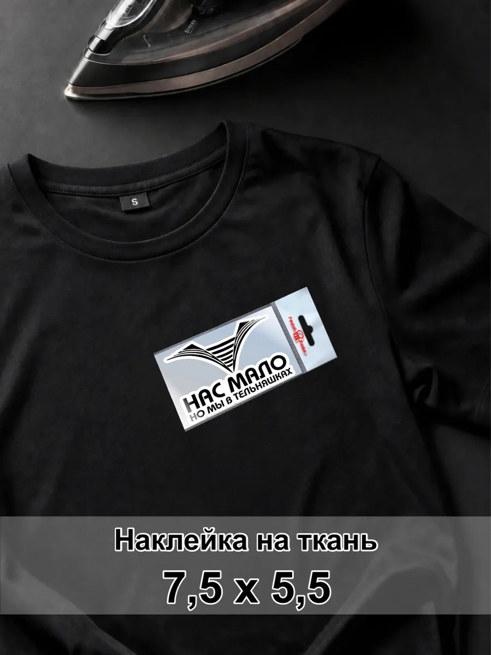 Наклейка на ткань - Морской флот - тельняшки
