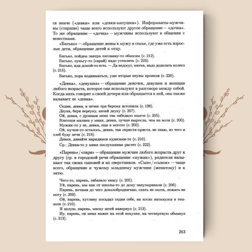 Прагматика фольклора. Светлана Адоньева