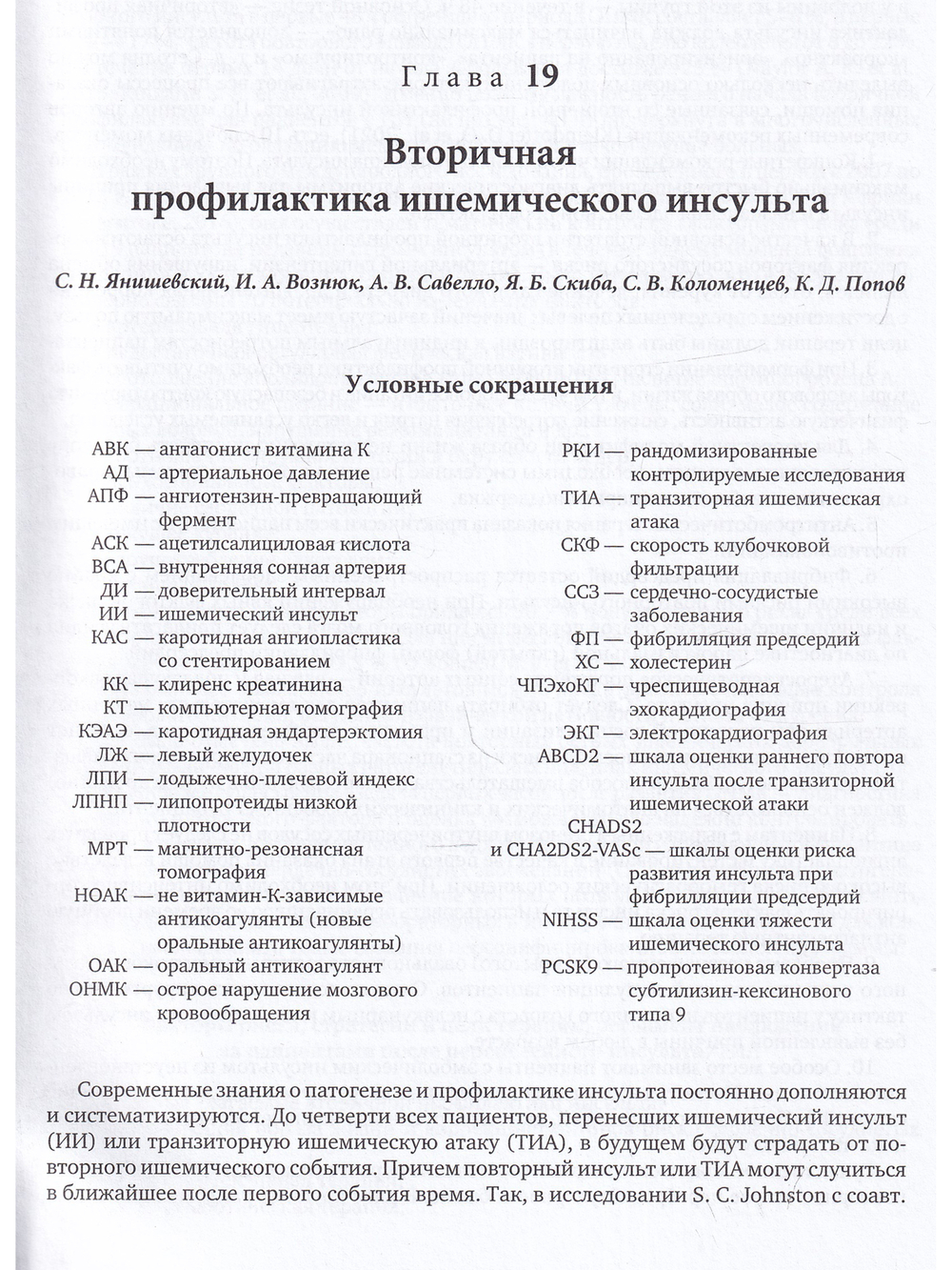 Церебральная ангионеврология. Руководство для врачей в 2-х тт.