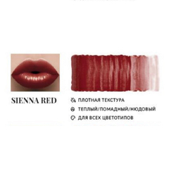 Гибридный пигмент N.Y.S.E. "Sienna Red", 10 мл.