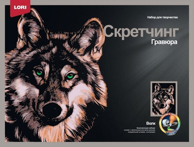 Скретчинг 30*40см Животные "Красивый волк" (Lori)