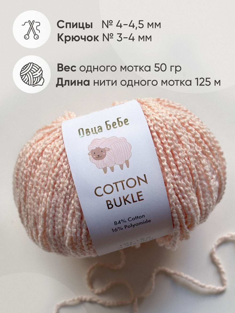 Пряжа для вязания Cotton Bukle буклированная/букле, цвет травяной (набор из 2шт)