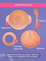 ROXY-KIDS Набор детской посуды / Набор для кормления: тарелка на присоске, крышка и ложка, цвет персиковый