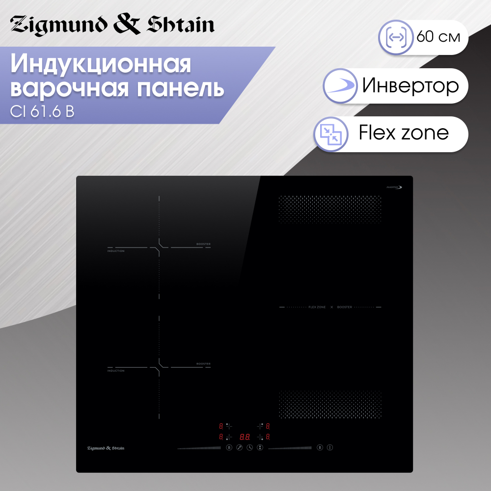Стеклокерамическая варочная панель Zigmund & Shtain CI 61.6 B