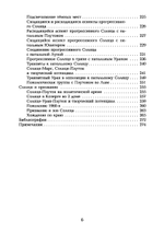 Колесница Аполлона. Значение Солнца в астрологии