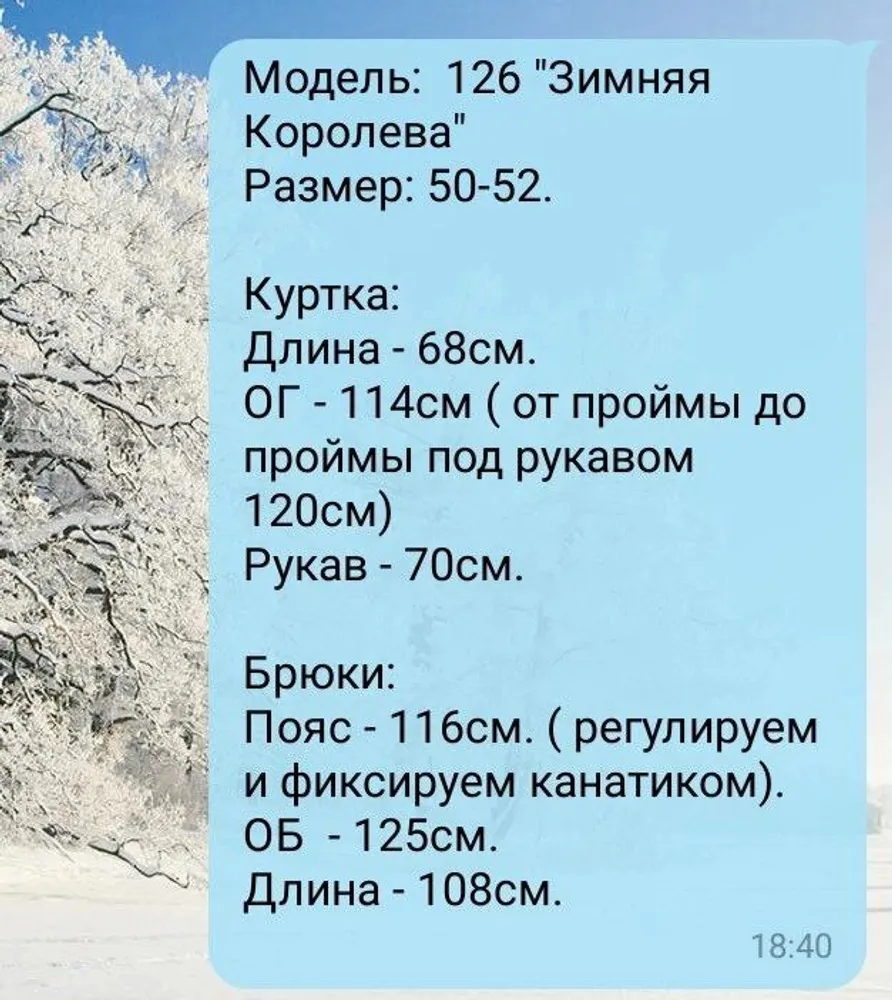Костюм зимний УК-126-2 Фабрика Моды