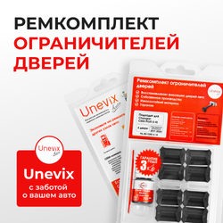 Ремкомплект ограничителей дверей Changan CS55 Plus (I-II) (4 двери, тип 200) 2019-2024
