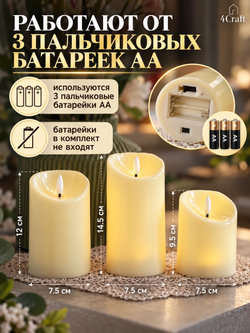 Свечи светодиодные с неподвижным мерцающим фитилем (3 шт) с дистанционным управлением