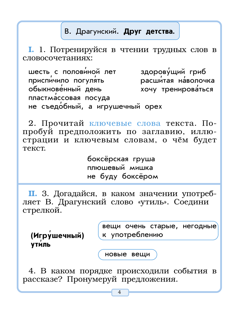 Литературное чтение 1 кл. Рабочая тетрадь