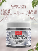 Пудра-глазурь для чипбордов «Грозовое небо»